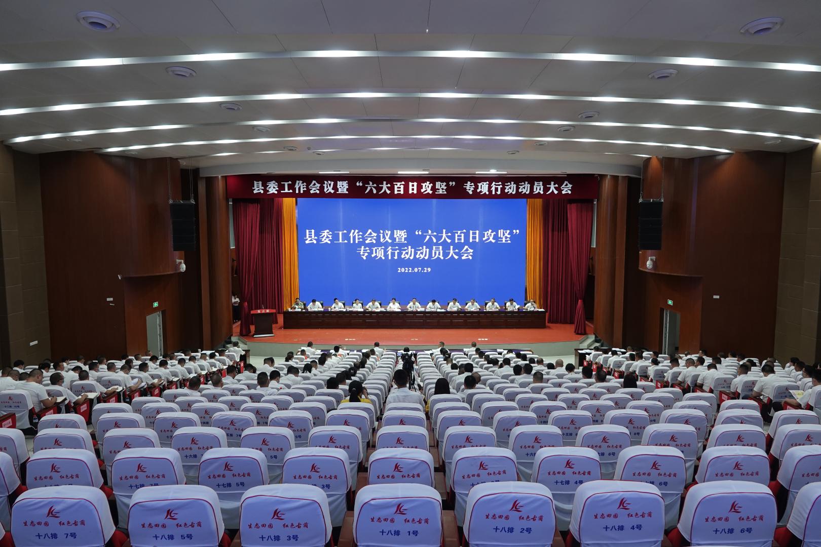 古蔺县委工作会议暨“六大百日攻坚”专项行动动员大会召开缩略图