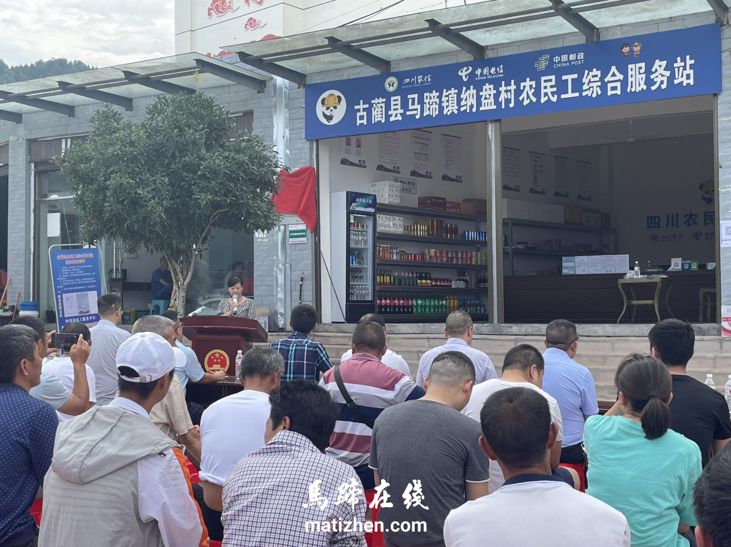 古蔺县马蹄镇纳盘村“三色”农民工综合服务站揭牌成立缩略图