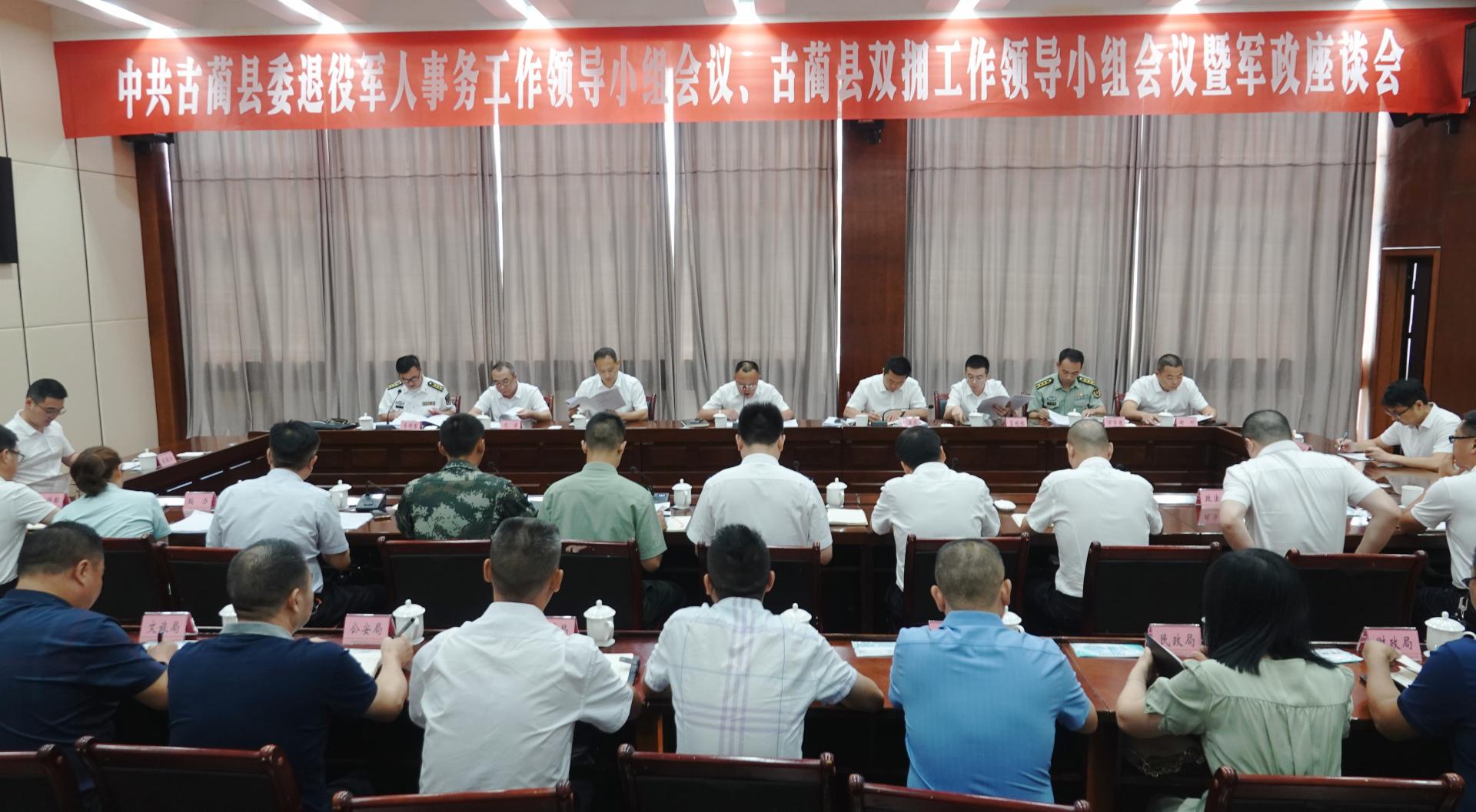 古蔺县双拥工作领导小组会议暨军政座谈会召开缩略图