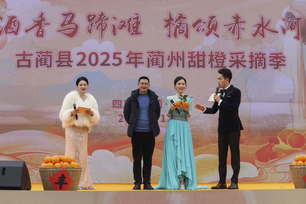 回顾：2025年蔺州甜橙采摘季开幕式图集