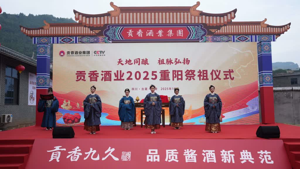 【回顾】祖脉弘扬，天地同酿：贡香酒业2025重阳祭祖下沙大典