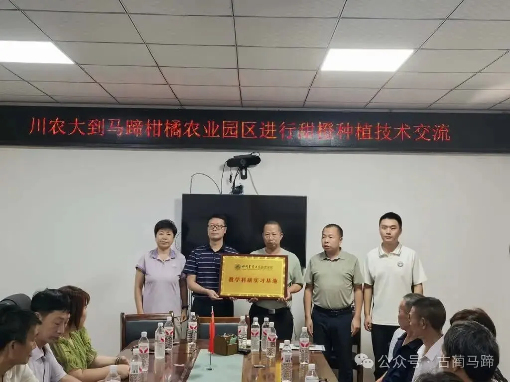 古蔺县与四川农业大学教学科研实习基地授牌仪式在马蹄镇举行